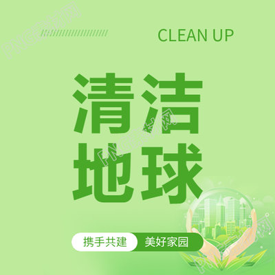 清洁地球日绿色简约微信公众号次图