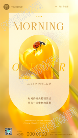 十月你好唯美金秋手机海报