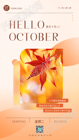 十月你好红枫叶创意手机海报