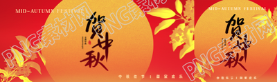 贺中秋桂花剪影公众号封面图