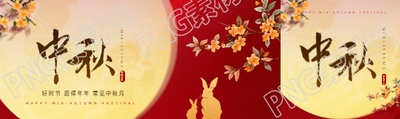 中秋好时节古风公众号封面图