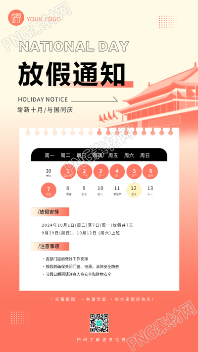 国庆节放假通知创意日历手机海报