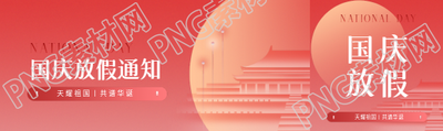 国庆放假通知简约烟花公众号封面图