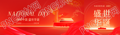 欢度国庆红色创意公众号封面图