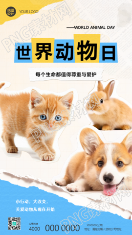 世界动物日贴纸风创意手机海报