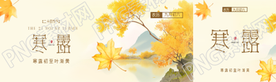 寒露时节国风枫叶公众号封面图