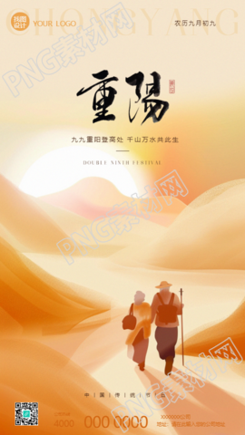 九九重阳节敬老宣传手机海报