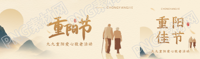中国传统节日重阳节公众号封面图