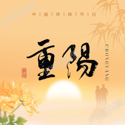 重阳节活动宣传微信公众号次图