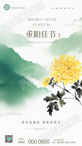 重阳佳节水墨远山创意手机海报