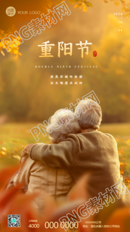 重阳节老人实景宣传手机海报