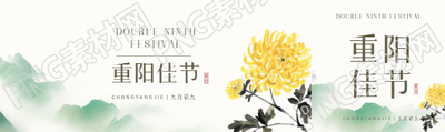 重阳佳节习俗宣传公众号封面图