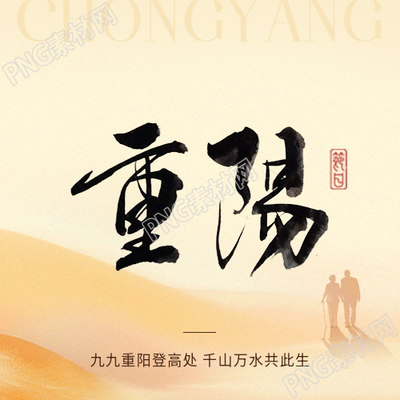 重阳节传统习俗微信公众号次图