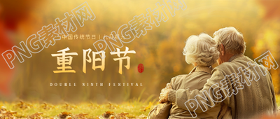 重阳节深秋美景微信公众号首图