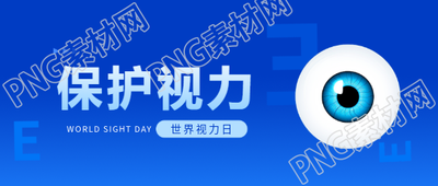 世界视力日蓝色渐变微信公众号首图