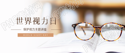 世界视力日讲座宣传微信公众号首图