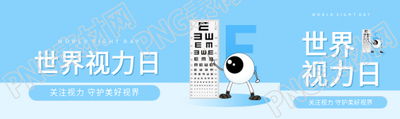 世界视力日守护眼睛公众号封面图