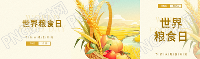 世界粮食日卡通风公众号封面图