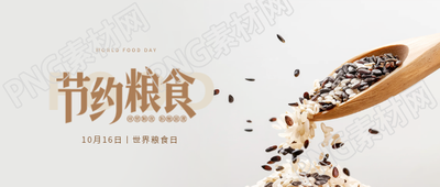 世界粮食日极简风微信公众号首图
