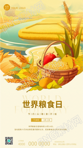世界粮食日卡通风格创意手机海报