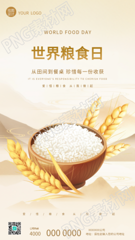 世界粮食日主题活动创意手机海报