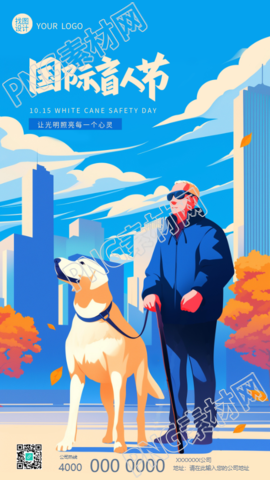 国际盲人节动漫风手机海报
