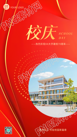 校庆教育活动实景宣传手机海报