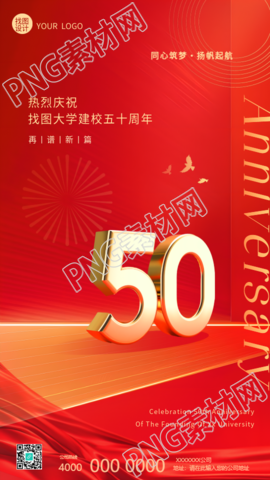 热烈庆祝建校纪念日创意手机海报