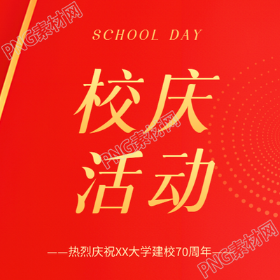校庆活动红色简约微信公众号次图