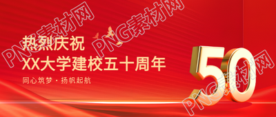 金秋校庆再谱新篇微信公众号首图