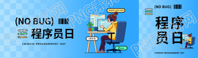 程序员日蓝色网格公众号封面图