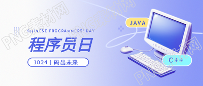 程序员日紫色渐变微信公众号首图