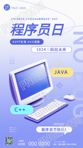 程序员日节日快乐手机海报