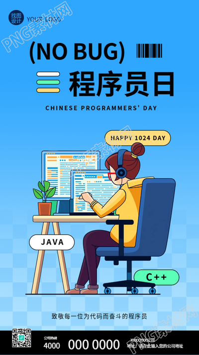 程序员日主题活动宣传手机海报
