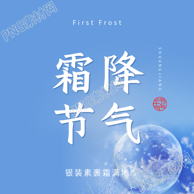 霜降节气实景宣传微信公众号次图
