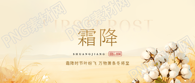 霜降风俗简约宣传微信公众号首图