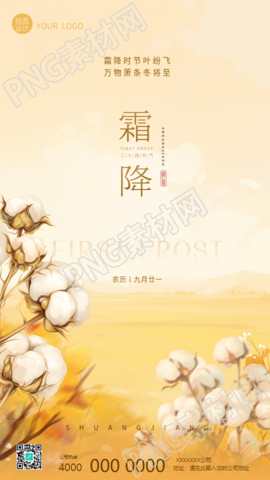 霜降节气养生宣传手机海报