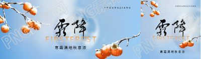 霜降风俗吃柿子公众号封面图