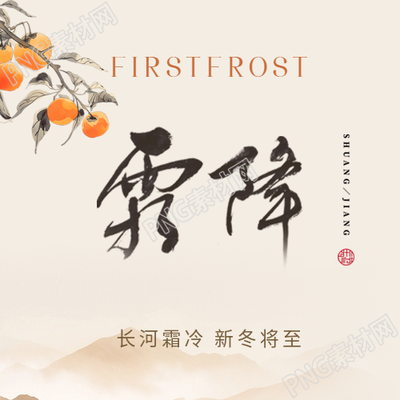 24节气霜降古风微信公众号次图