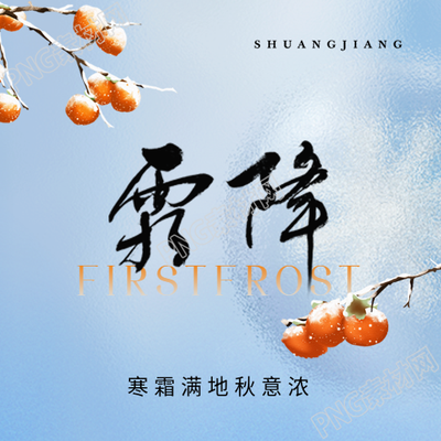 霜降节气赏菊进补微信公众号次图