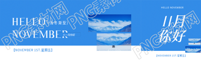 十一月你好浅冬渐至公众号封面图