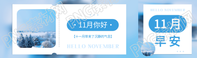 11月你好迎接初冬公众号封面图