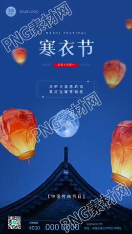 寒衣节中国传统节日手机海报