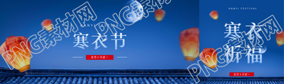 寒衣节屋顶美景公众号封面图