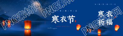 寒衣节花灯祈福公众号封面图