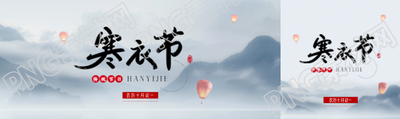 农历十月一寒衣节公众号封面图