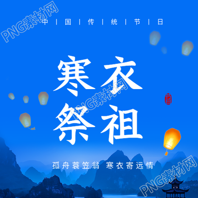 十月一寒衣祭祖微信公众号次图