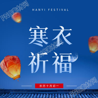 寒衣祈福礼敬祖先微信公众号次图