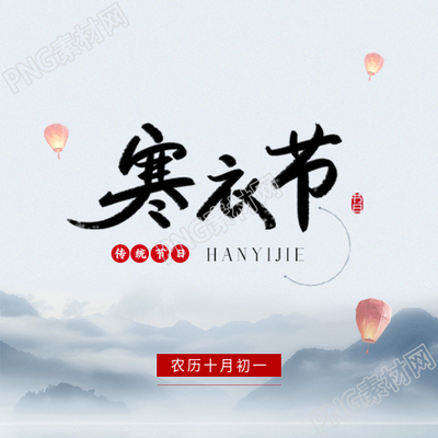寒衣节孔明灯简约微信公众号次图