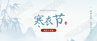 寒衣节祭奠故人微信公众号首图